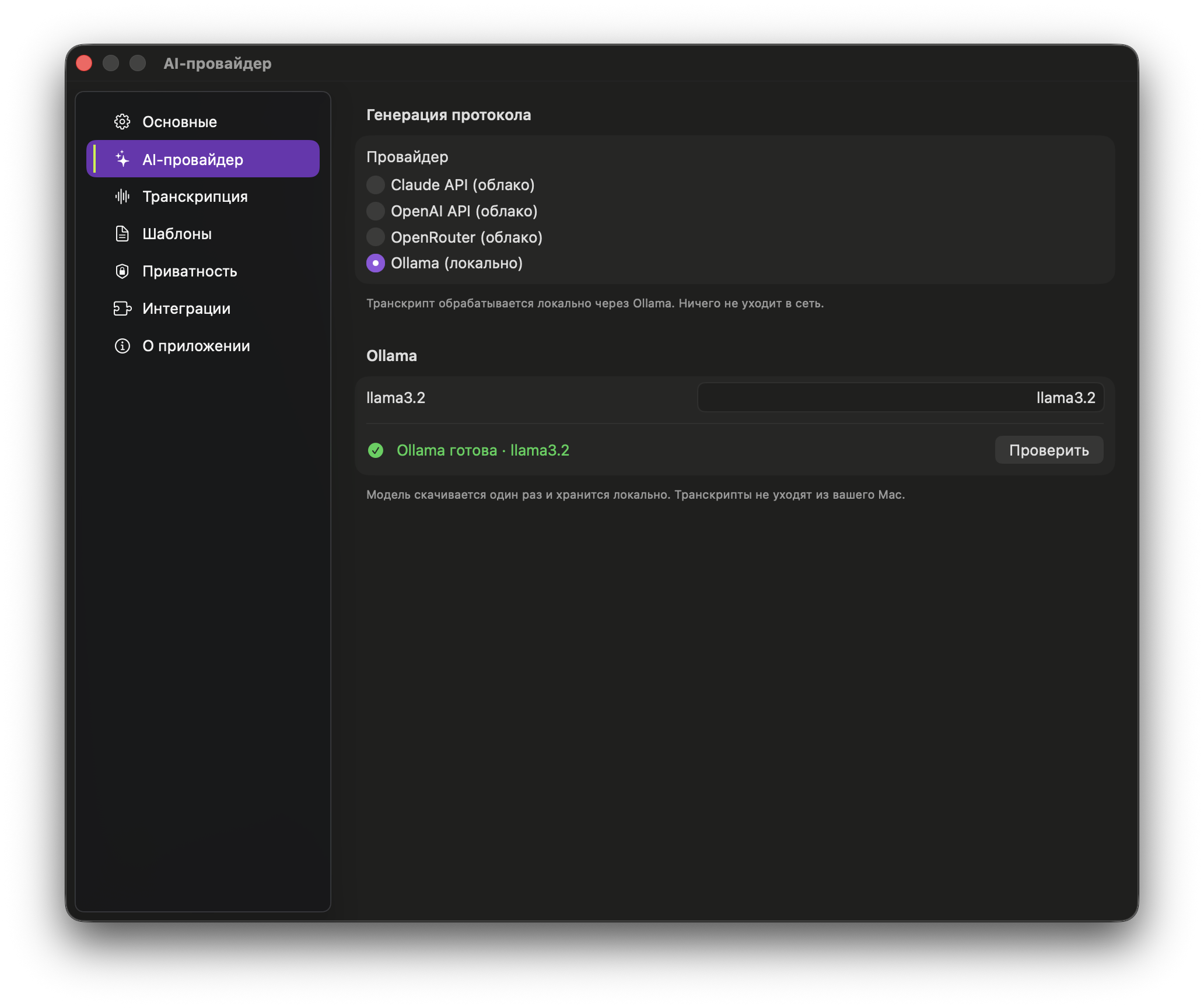 Настройки AI-провайдера в Itog: Claude, OpenAI, OpenRouter, локальная Ollama